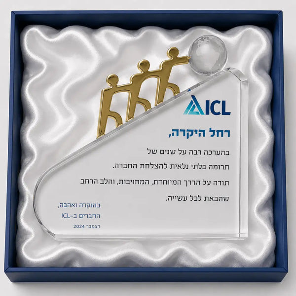 מגן הוקרה מוטיבציה | קריסטל עם חריטה אישית | מתנה לצוותים ומנהלים Monograma