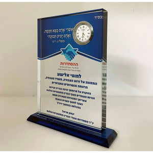 מגן הוקרה מזכוכית קריסטלית עם שעון