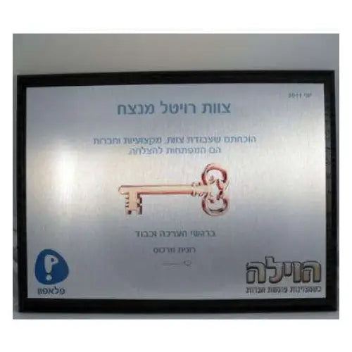 מגן הוקרה מעץ Monograma