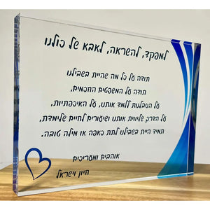 מגן אקרילי ענק - גודל 20-15