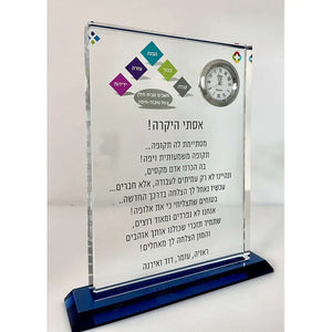 מגן הוקרה מזכוכית קריסטלית עם שעון