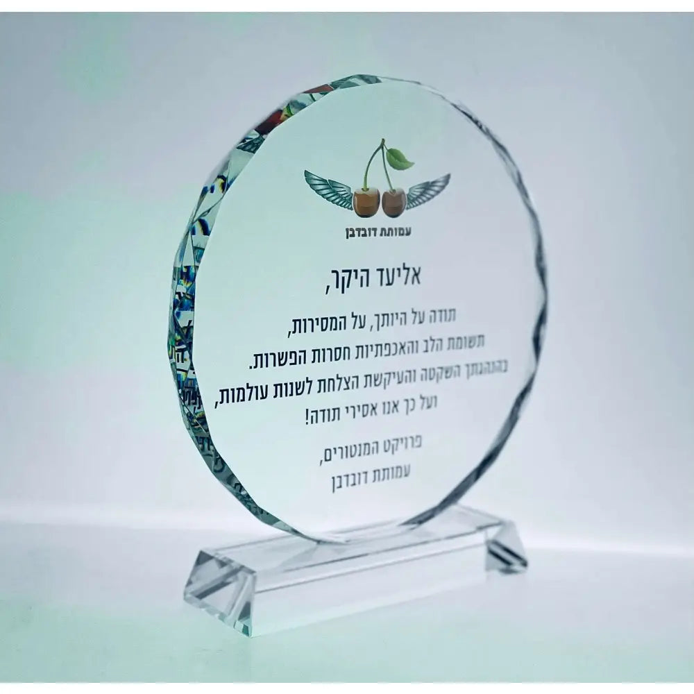 מגן הוקרה מקריסטל דגם חמניה