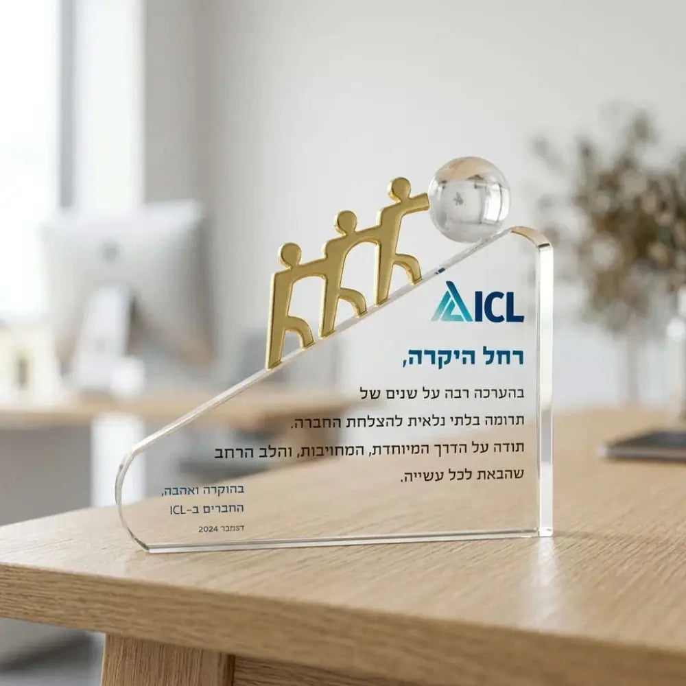 מגן הוקרה מוטיבציה | קריסטל עם חריטה אישית | מתנה לצוותים ומנהלים Monograma