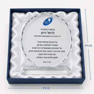 מגן הוקרה מקריסטל דגם חמניה