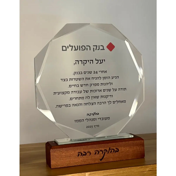 מגן הוקרה אוקטגון על בסיס עץ