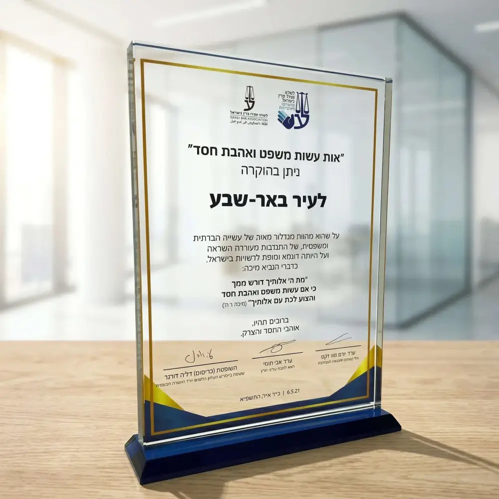 מגן הוקרה מרובע ענק