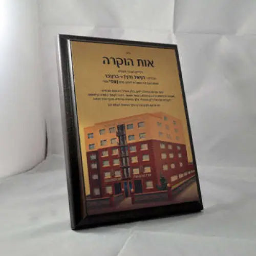 מגן הוקרה בגודל A4 Monograma