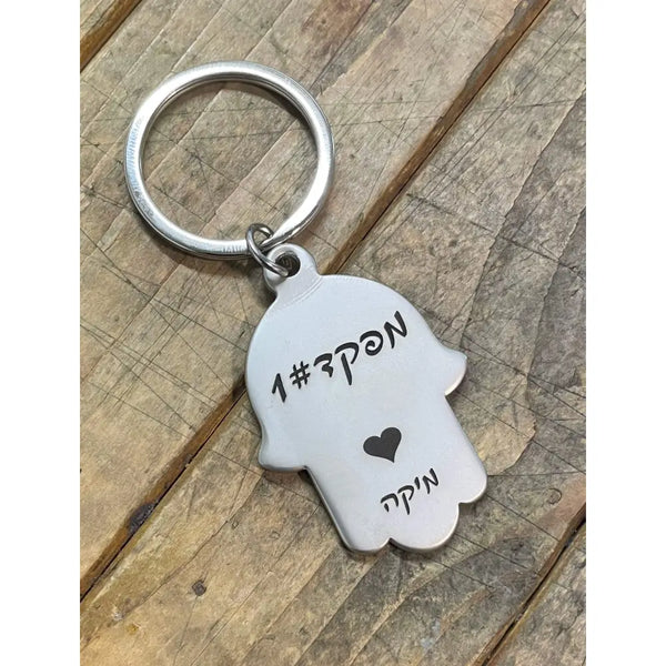 מחזיק מפתחות תפילת הדרך Monograma