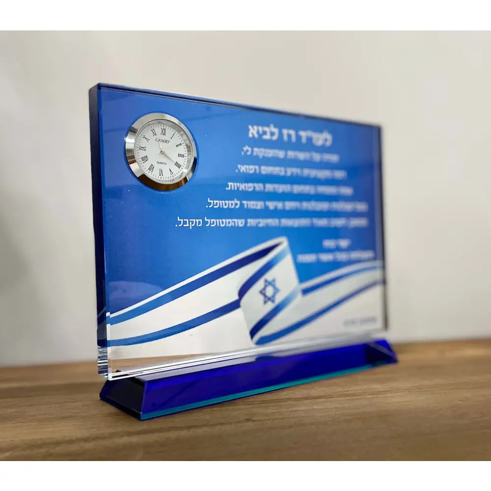 מגן הוקרה מזכוכית עם שעון