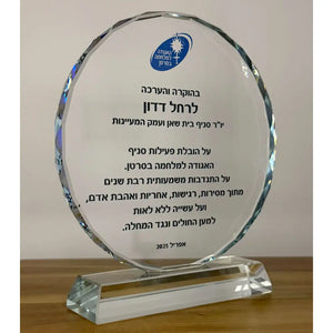 מגן הוקרה מקריסטל דגם חמניה