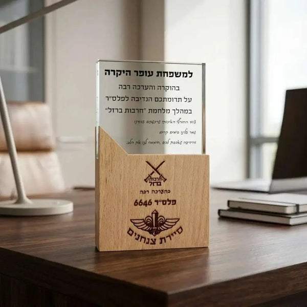 מגן הוקרה משולב עץ וזכוכית | מתנה יוקרתית לתורמים ומנהלים Monograma