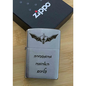 מצית זיפו למתגייס