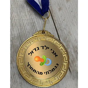 מדליה זהב בקופסא - תמונה 3