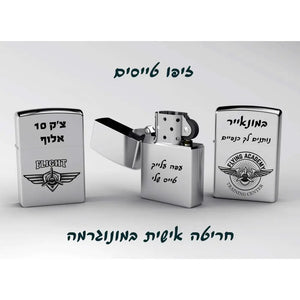 פרמיום זיפו - מתנה לטייסים Monograma