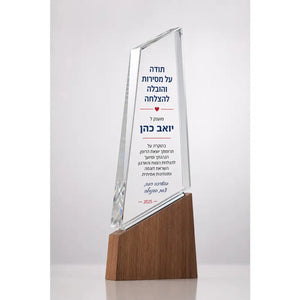 פסגת ההוקרה – מגן זכוכית ועץ יוקרתי