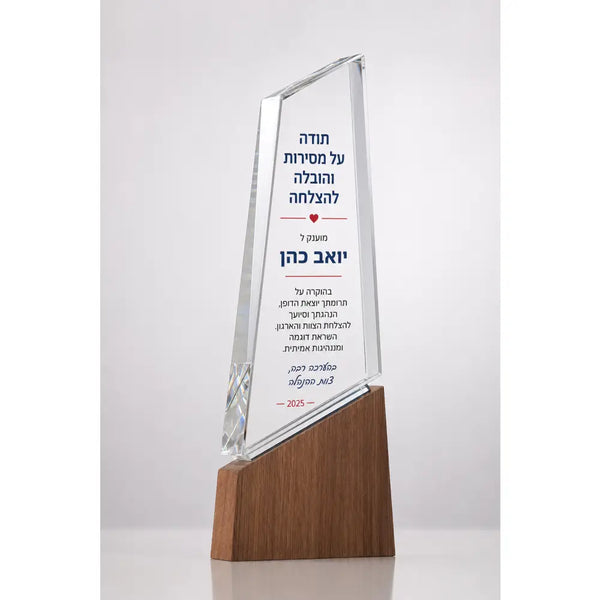 פסגת ההוקרה – מגן זכוכית ועץ יוקרתי