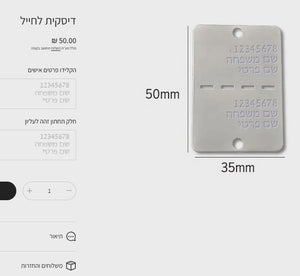 תג מתכת בגודל 30 מ"מ עם חריטה אישית