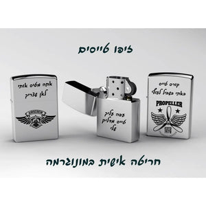 פרמיום זיפו - מתנה לטייסים - תמונה 2