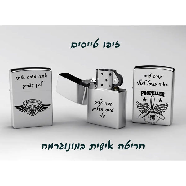 פרמיום זיפו - מתנה לטייסים - תמונה 2