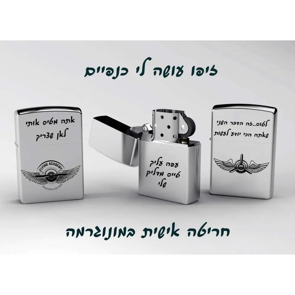 פרמיום זיפו - מתנה לטייסים Monograma