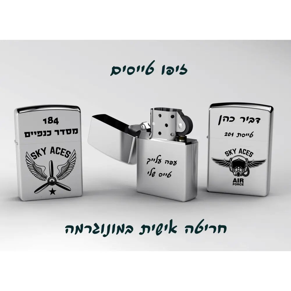 פרמיום זיפו - מתנה לטייסים