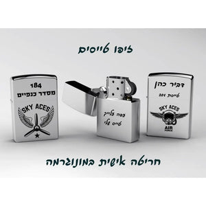פרמיום זיפו - מתנה לטייסים
