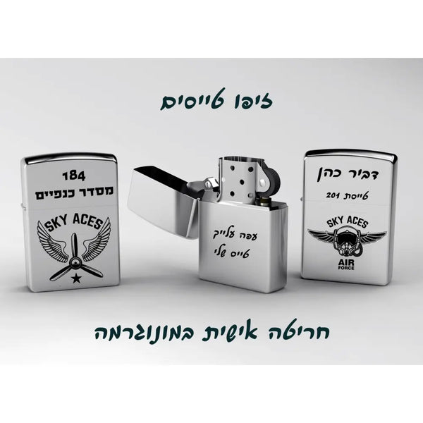 פרמיום זיפו - מתנה לטייסים