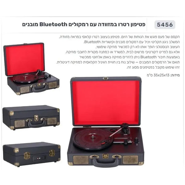 פטיפון רטרו במזוודה עם רמקולים Bluetooth מובנים - תמונה 12
