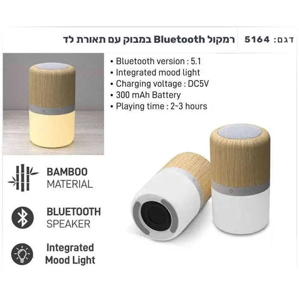 רמקול בלוטוס במבוק עם חריטה אישית