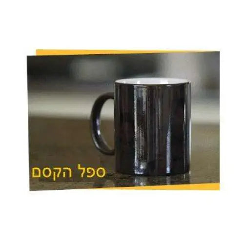 ספל הקסם עם תמונה Monograma