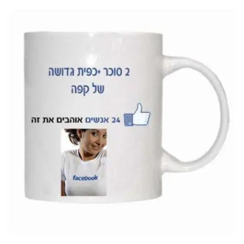 ספל לבן  עם תמונה Monograma