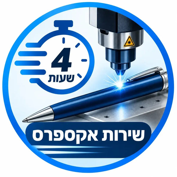 שירות אקספרס – הכנה מהירה תוך 4 שעות