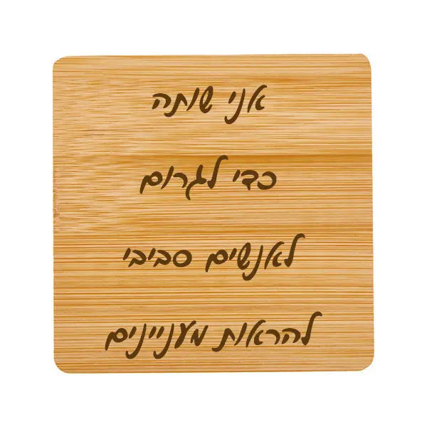 סט וויסקי יוקרתי עם תחתיות חרוטות – מתנה אישית ומרשימה
