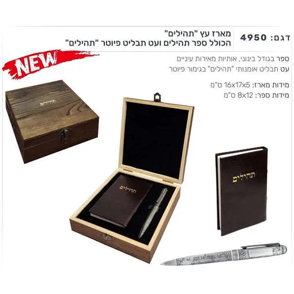 ספר תהילים עם חריטה אישית Monograma