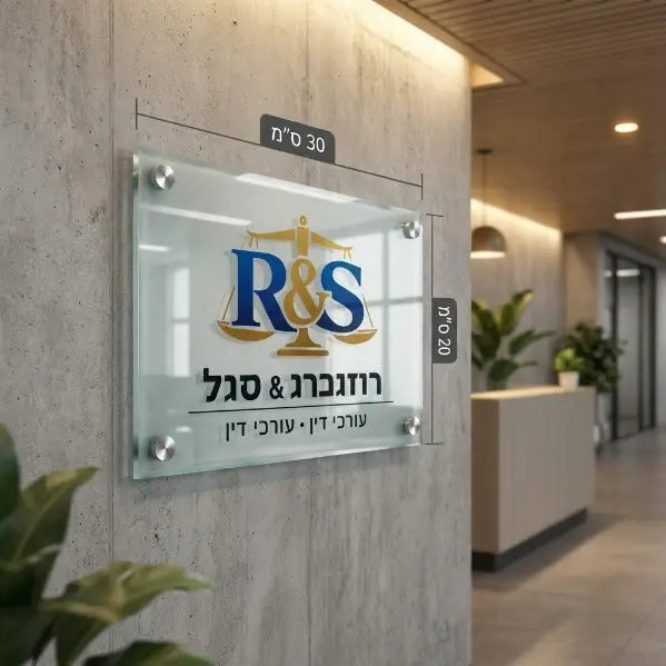 שלט כניסה גדול מזכוכית חלבית למשרד