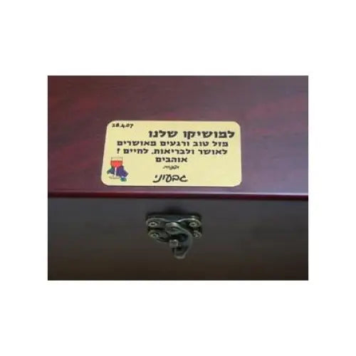 שלט הקדשה אישי - תמונה 2