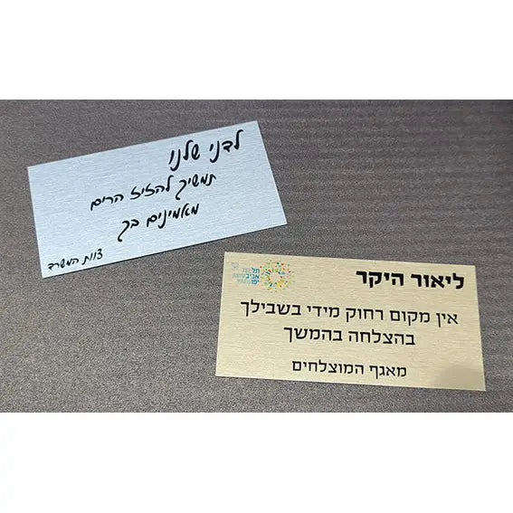 שלט מתכת עם הקדשה אישית - לוחית מתכת
