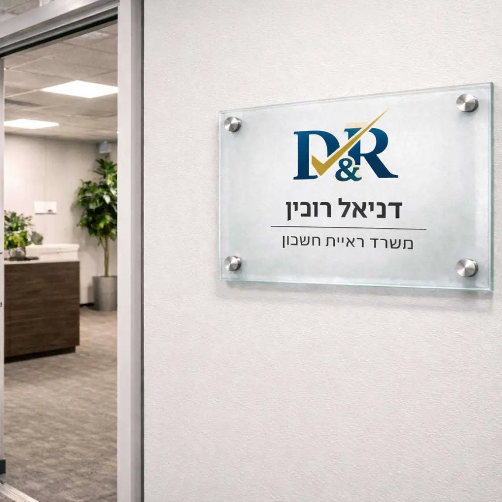 שלט כניסה למשרד מזכוכית שקופה A4