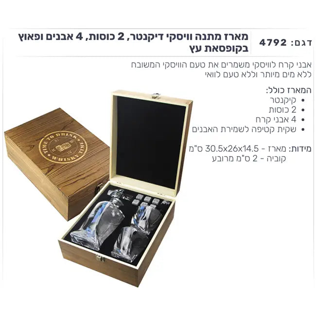 סט וויסקי יוקרתי
