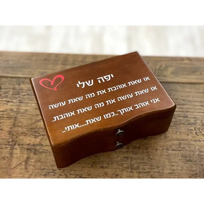תיבת תכשיטים מעץ מהגוני עם הקדשה אישית