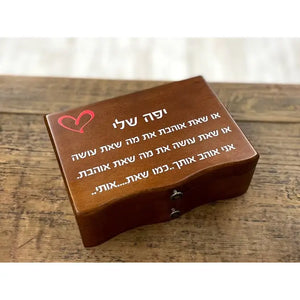 תיבת תכשיטים מעץ מהגוני עם הקדשה אישית