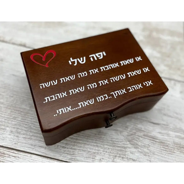 תיבת תכשיטים מעץ מהגוני עם הקדשה אישית - תמונה 2