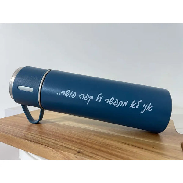תרמוס עם הקדשה אישית