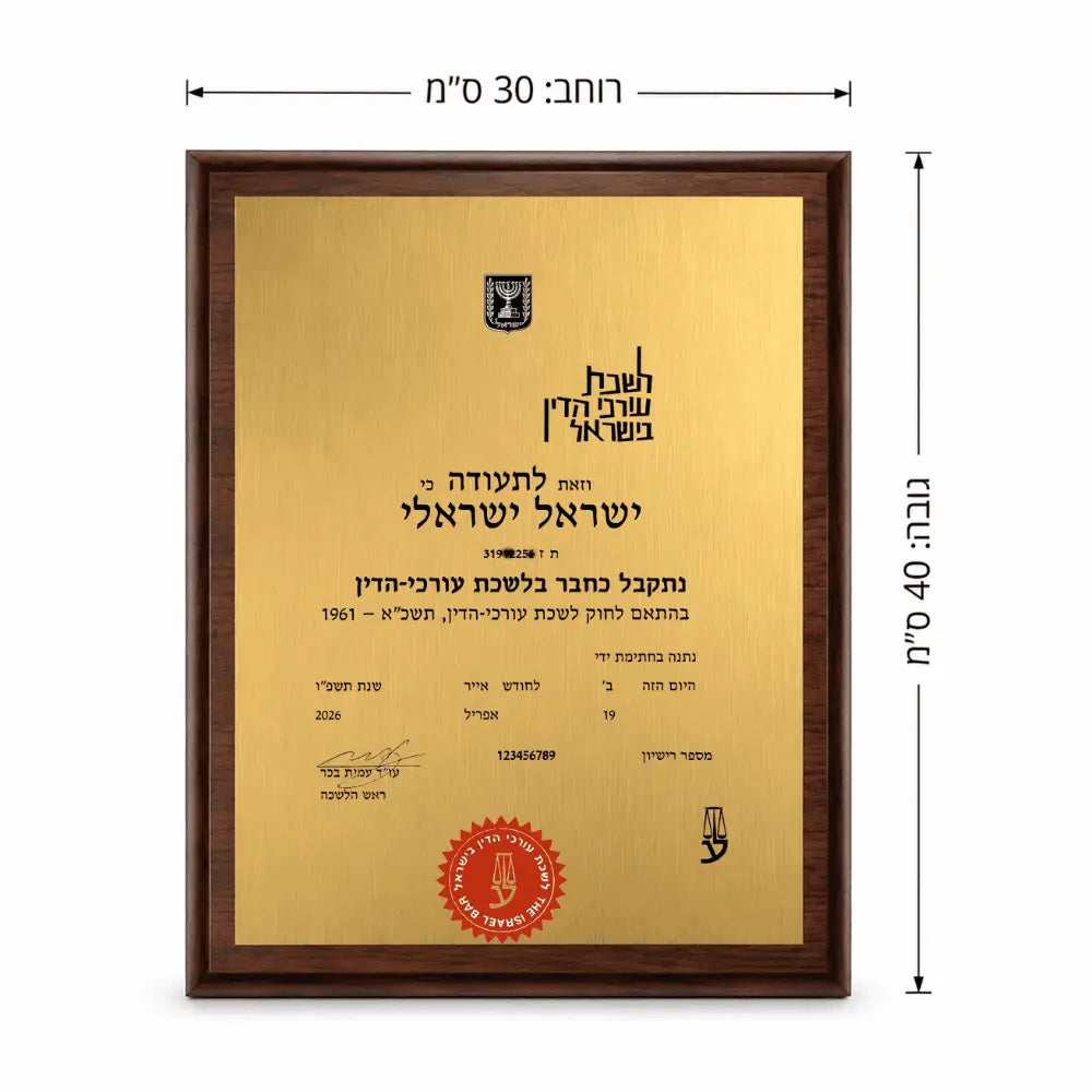 תעודת עורך דין