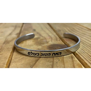צמיד השראה עם חריטה אישית - תמונה 2