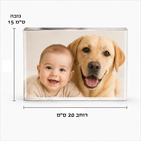 זכוכית אקרילית גדולה 15-20 ס’מ עם תמונה אישית